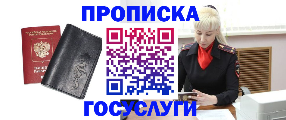 прописка поиск в Углегорске