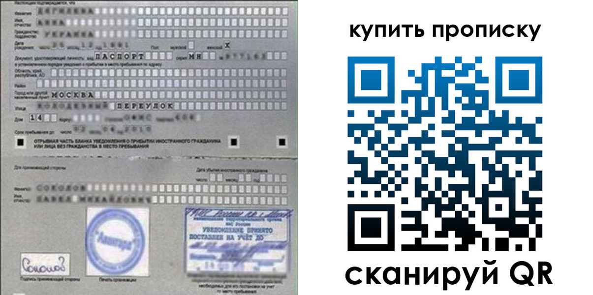 временная регистрация для всех в Углегорске
