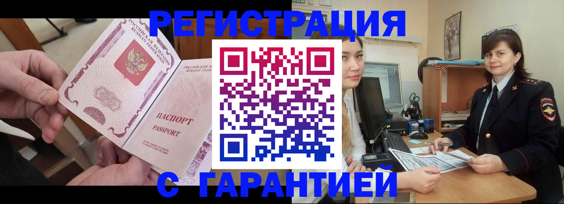 временная регистрация надежно в Углегорске