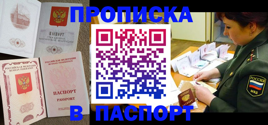 прописка иностранных граждан в Углегорске